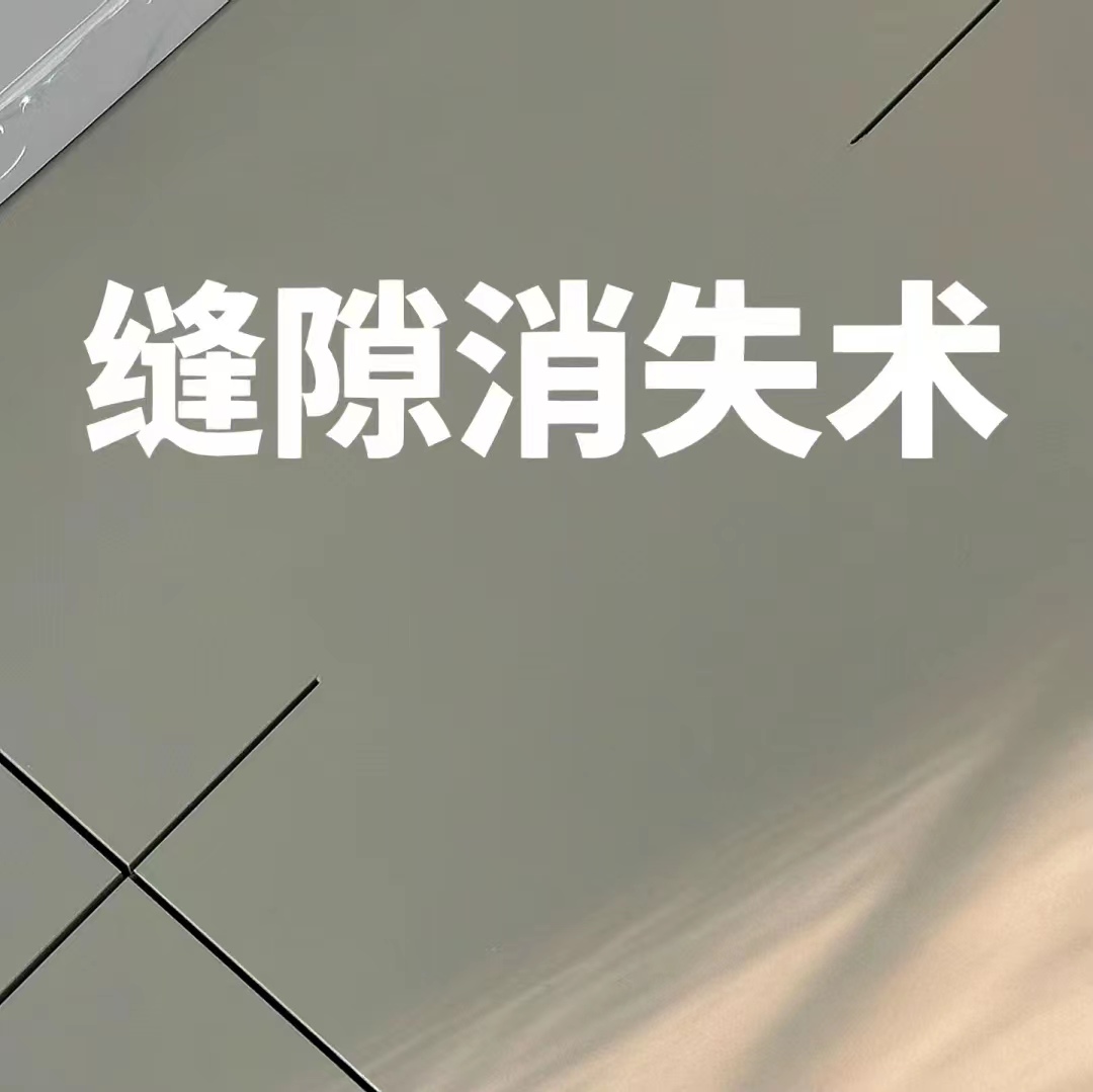卓高伴侣聚脲美缝.jpg