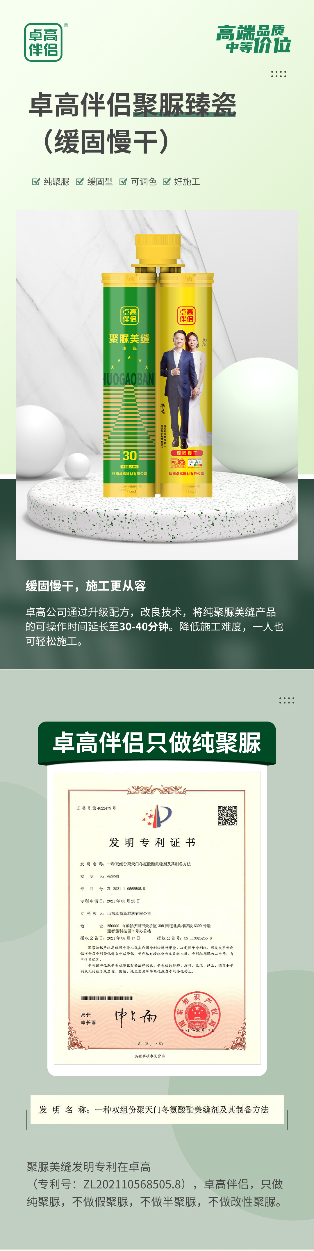 卓高伴侣聚脲臻瓷（缓固慢干）_01.jpg