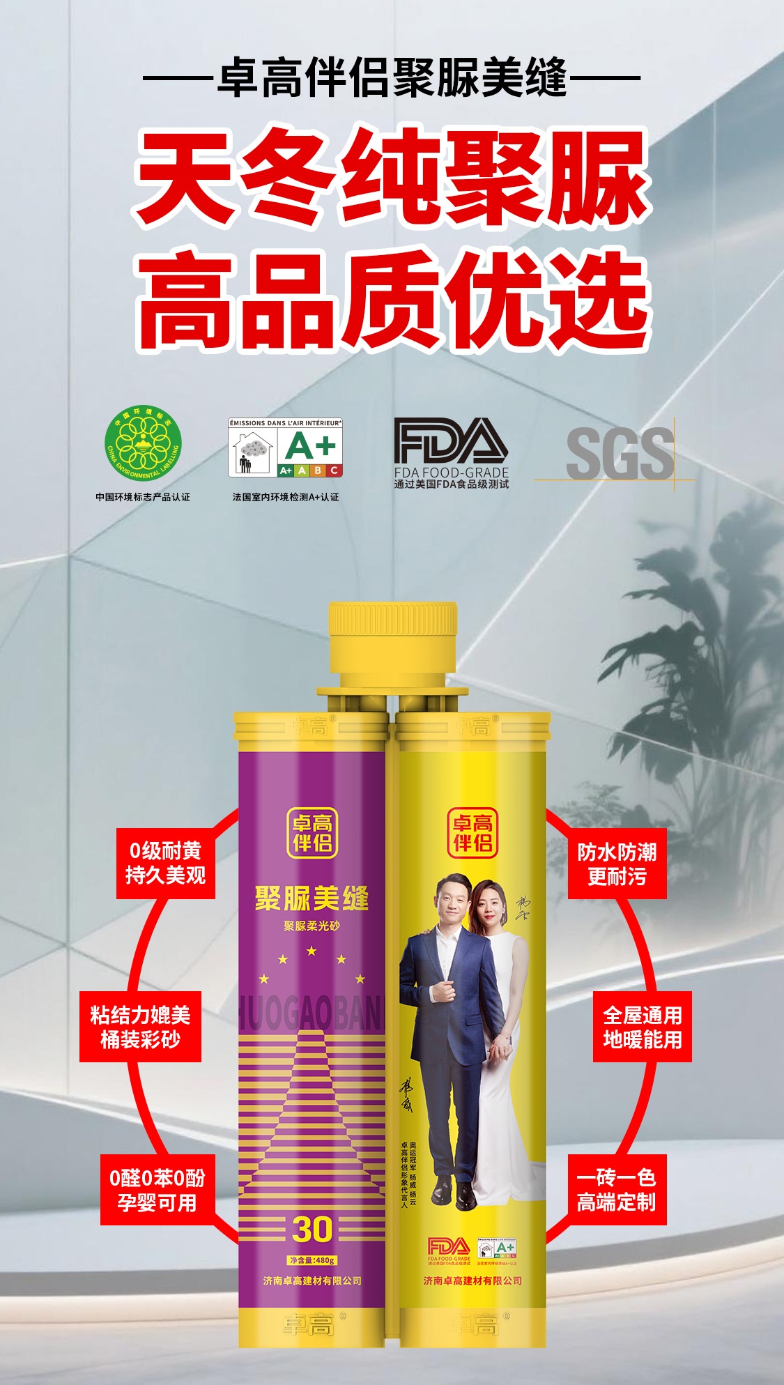 卓高伴侣聚脲美缝