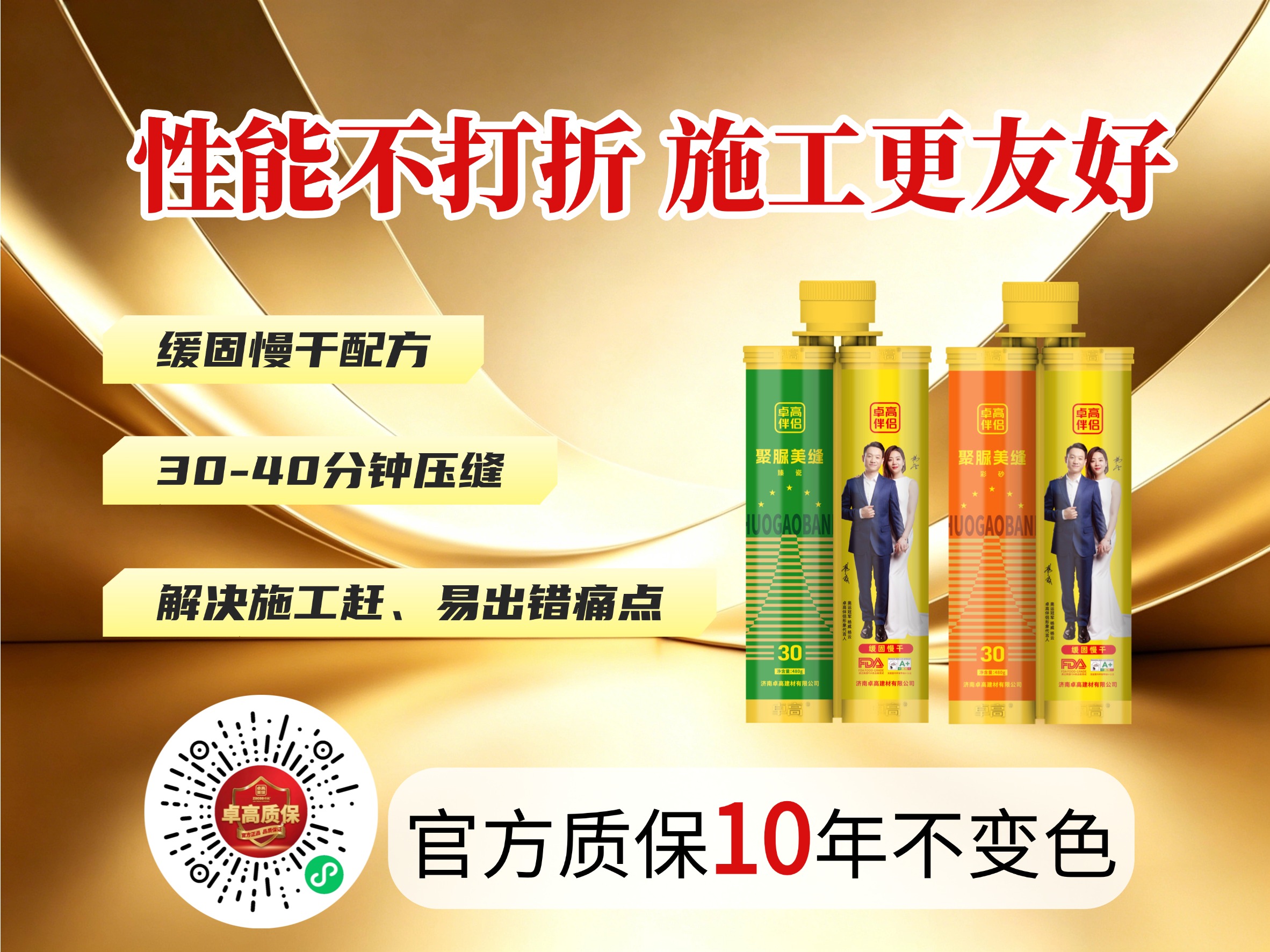 卓高伴侣聚脲美缝