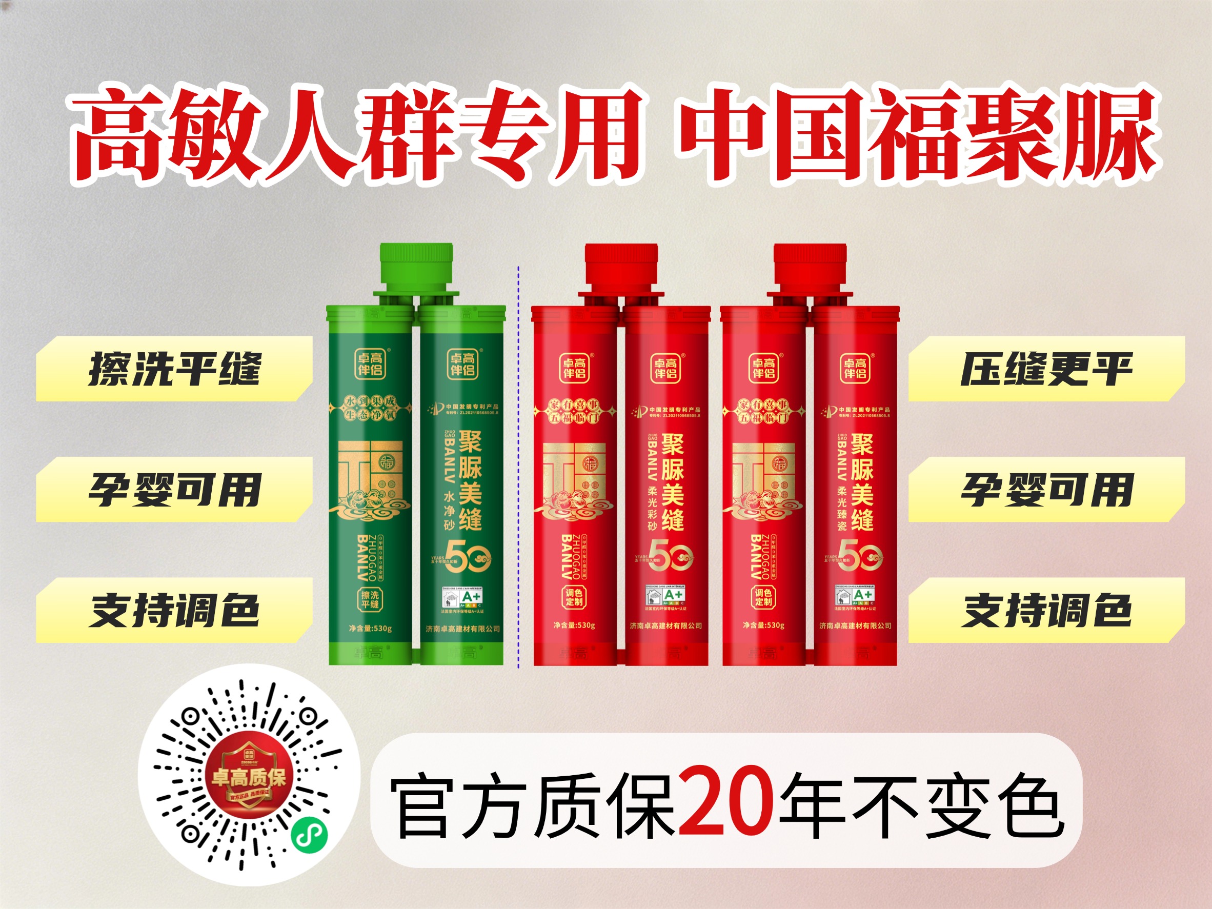 卓高伴侣聚脲美缝