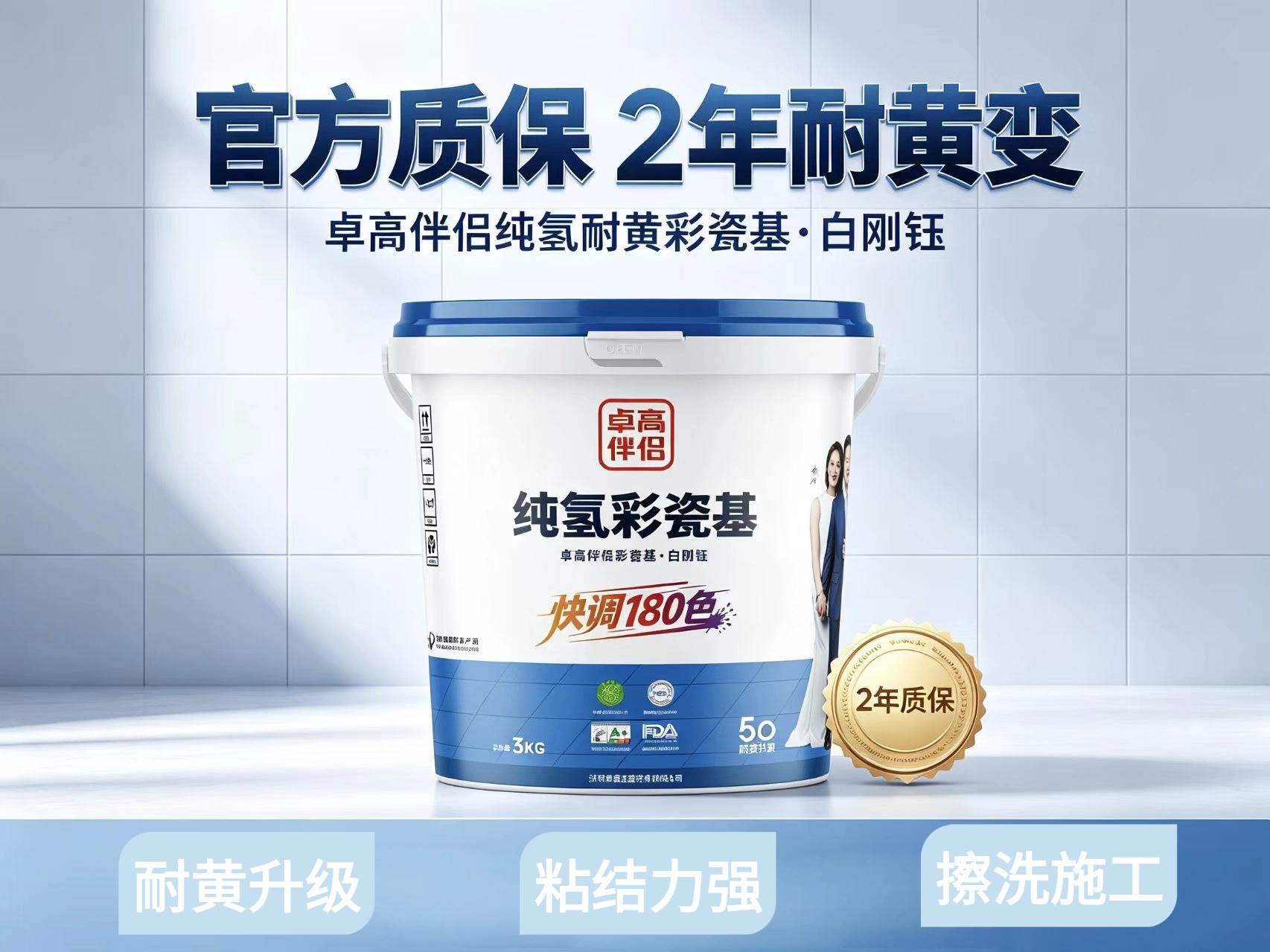 卓高伴侣纯氢耐黄彩瓷基·白刚钰