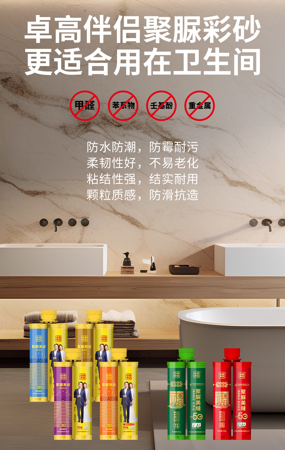 卓高伴侣聚脲美缝