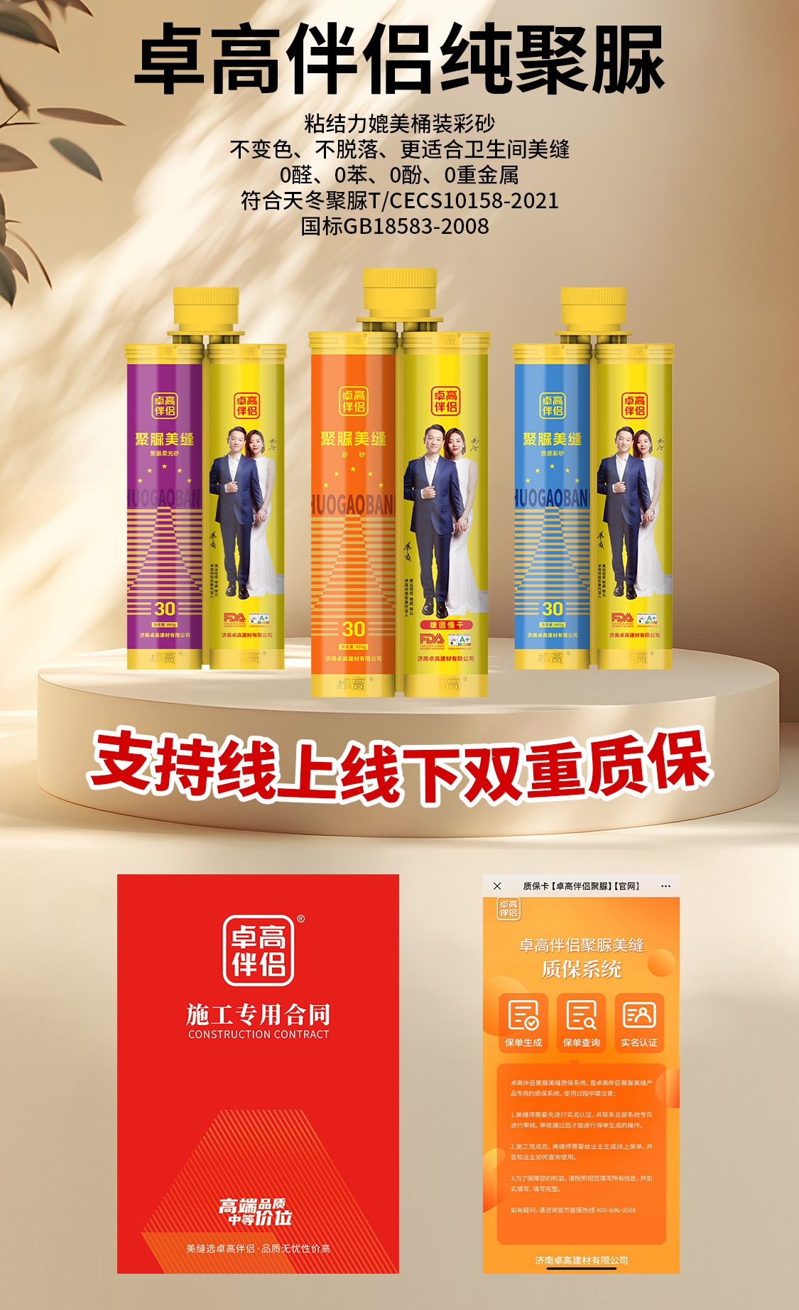 卓高伴侣聚脲美缝