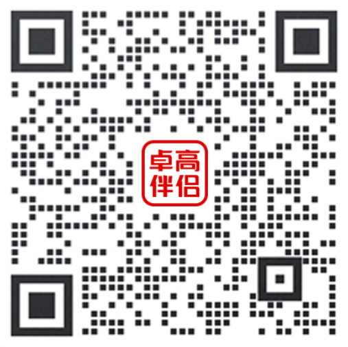 卓高伴侣