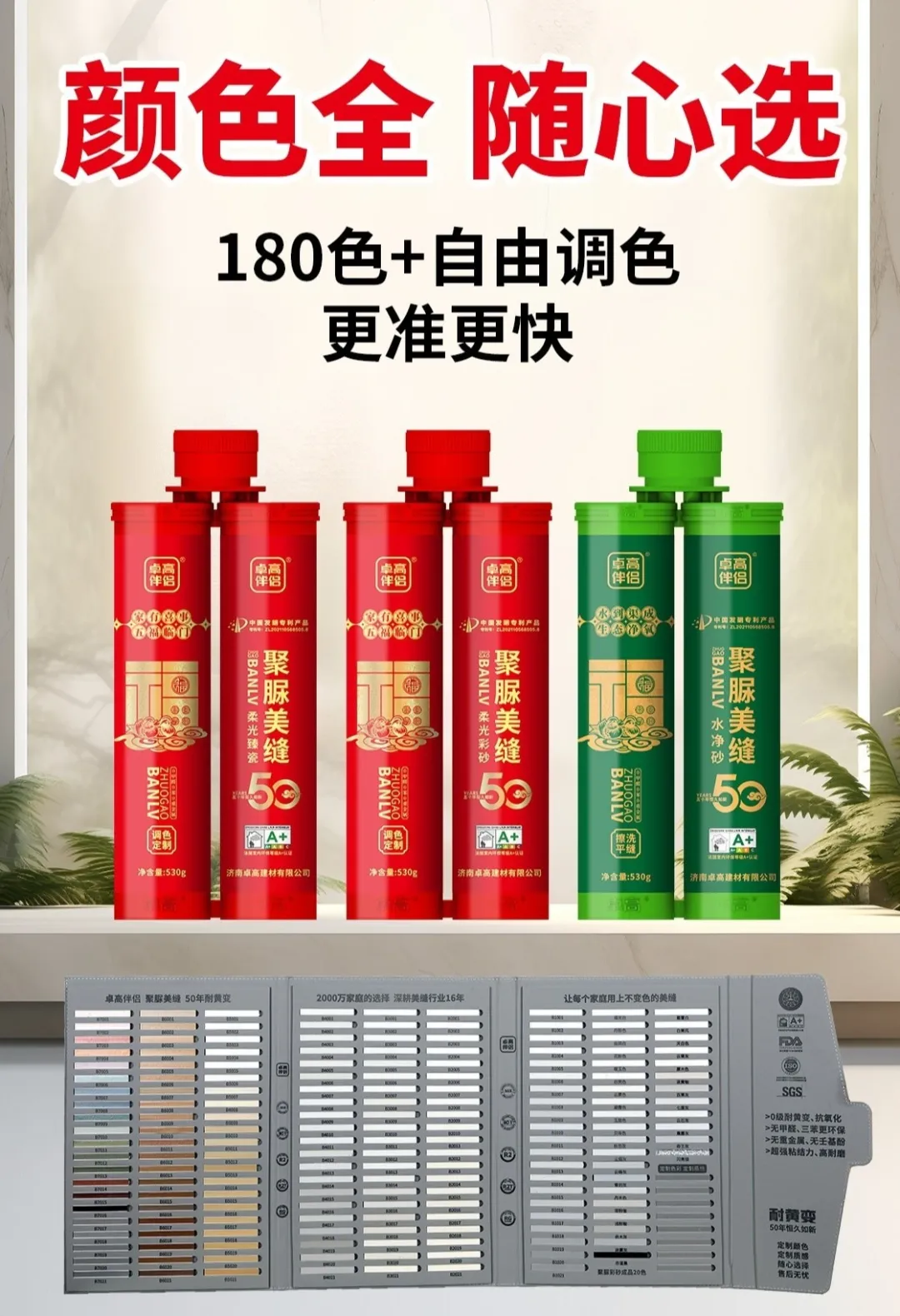 环保美缝选卓高伴侣